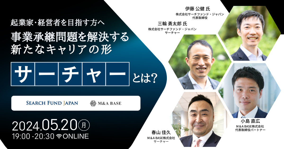 M&A BASE イベントバナー-4